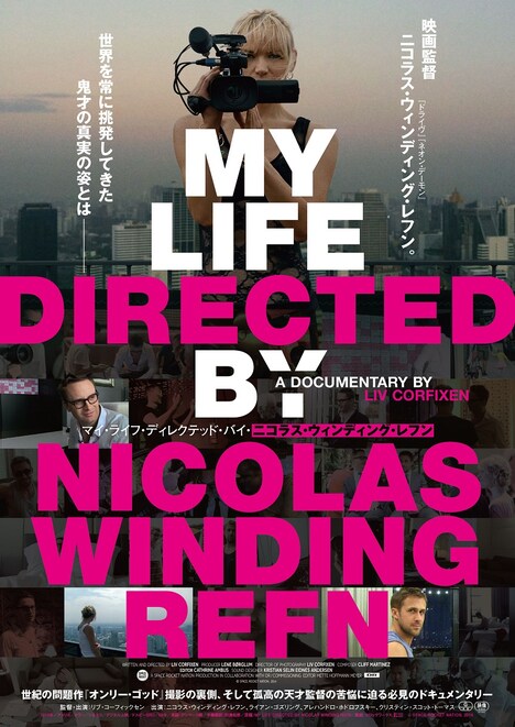 「マイ・ライフ・ディレクテッド・バイ・ニコラス・ウィンディング・レフン」チラシビジュアル