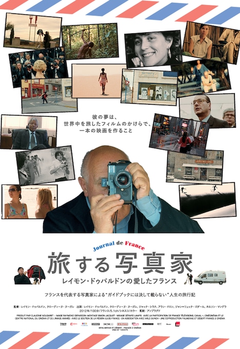 「旅する写真家 レイモン・ドゥパルドンの愛したフランス」ポスタービジュアル