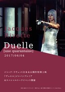 「デュエル」チラシビジュアル 表面 duelle(c)DR