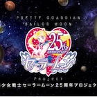 「セーラームーンR」応援上映決定、三石琴乃と幾原邦彦がトークショーに登壇