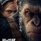 「猿の惑星」新作10月に公開、ポスターにシーザーと謎の少女の姿