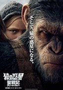 「猿の惑星:聖戦記(グレート・ウォー)」ポスタービジュアル