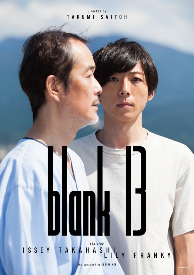 「blank13」ポスタービジュアル