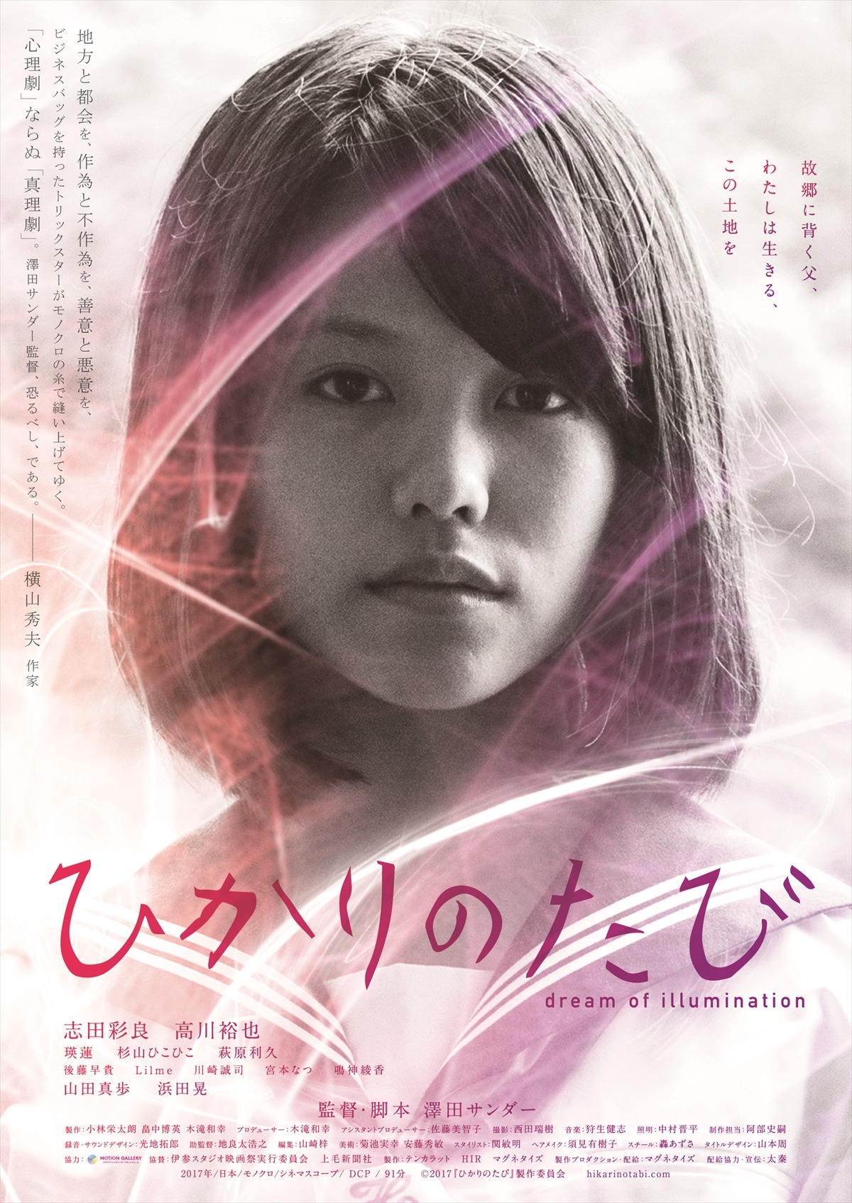 「ひかりのたび」ビジュアル