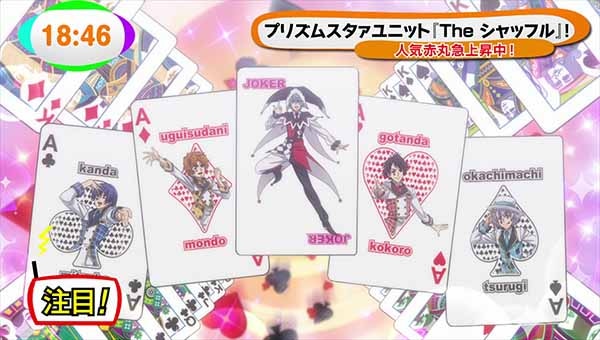 「KING OF PRISM -PRIDE the HERO-」より、The シャッフル。