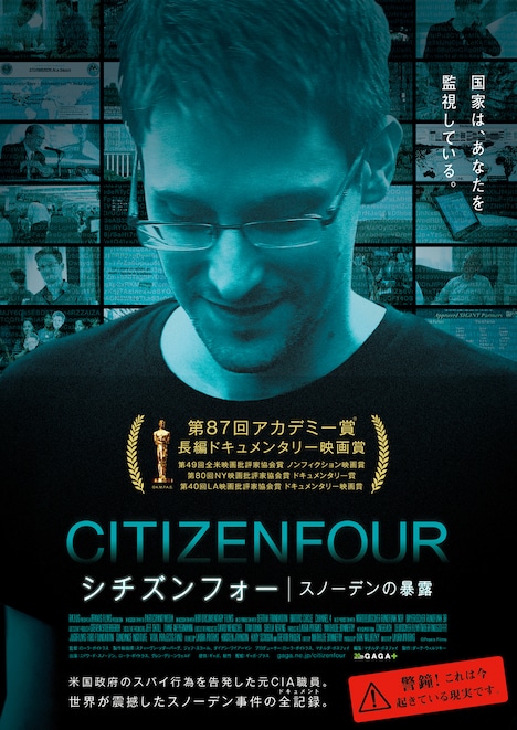 「シチズンフォー スノーデンの暴露」ポスタービジュアル (c)Praxis Films (c)Laura Pouters