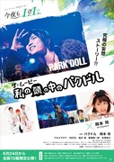 「ザ・ムービー『私の頭の中のパクドル』」ポスタービジュアル