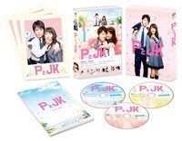 「PとJK」豪華版DVDの展開図。