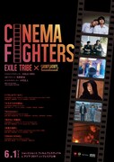 「CINEMA FIGHTERS」ポスタービジュアル