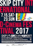 SKIPシティ国際Dシネマ映画祭2017 ポスタービジュアル