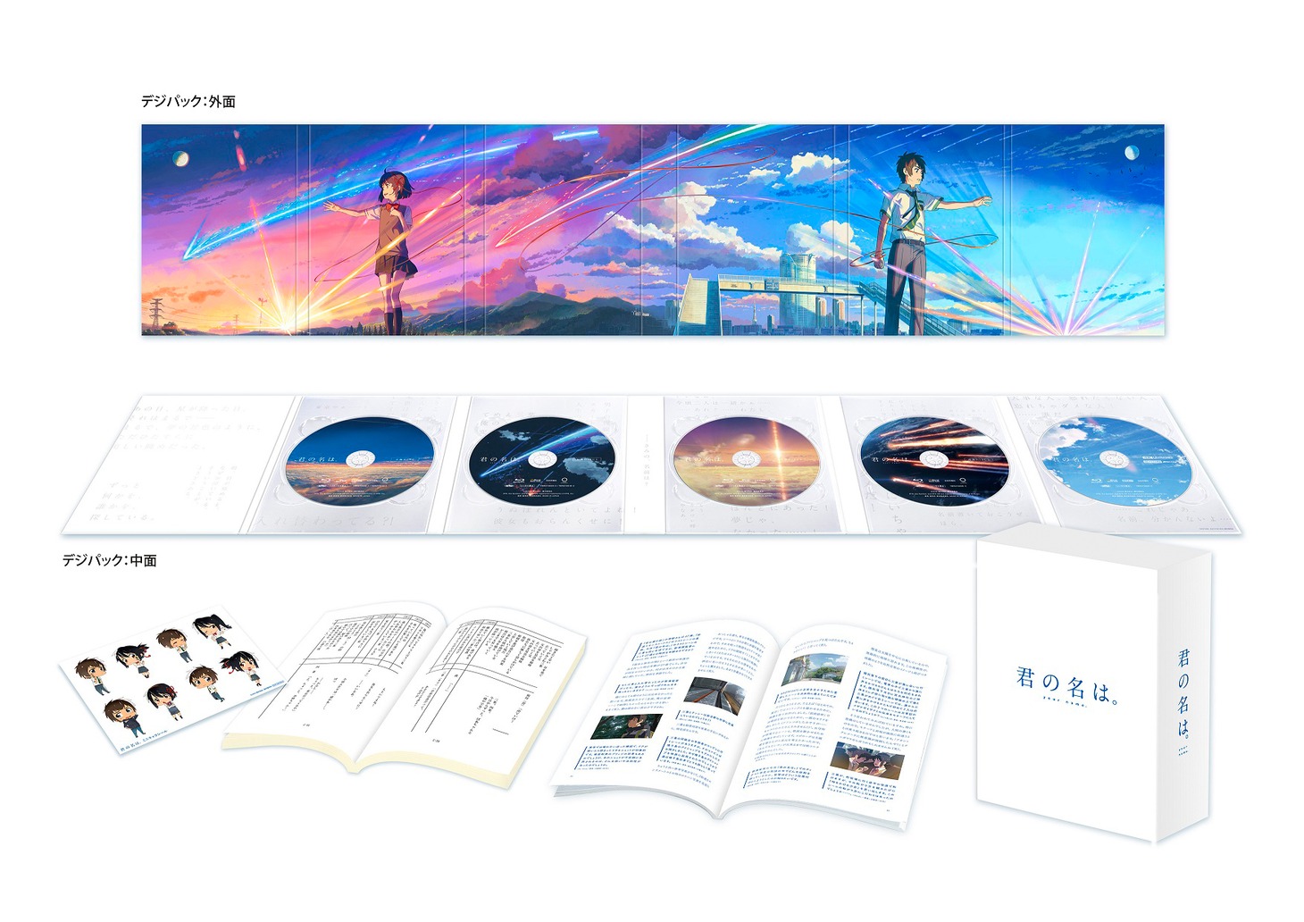 「君の名は。」Blu-rayコレクターズ・エディションの展開図。