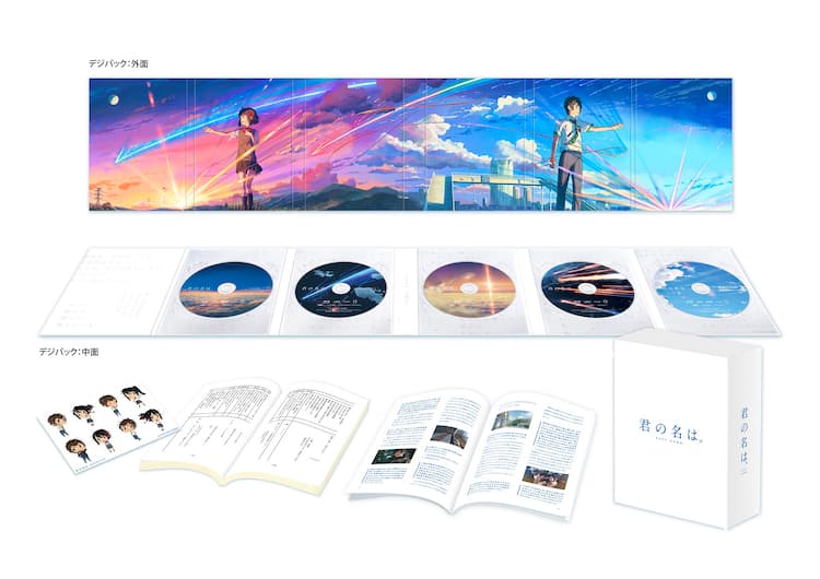 君の名は。 コレクターズ・エディション(