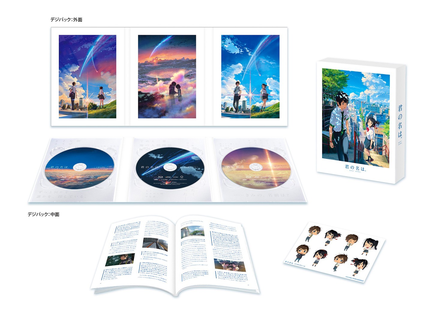 「君の名は。」Blu-rayスペシャル・エディションの展開図。
