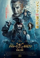 「パイレーツ・オブ・カリビアン／最後の海賊」本ポスタービジュアル (c)2017 Disney Enterprises, Inc. All Rights Reserved.