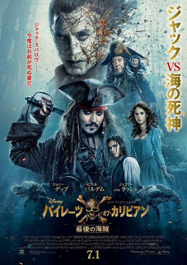 「パイレーツ・オブ・カリビアン／最後の海賊」本ポスタービジュアル (c)2017 Disney Enterprises, Inc. All Rights Reserved.