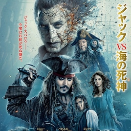 「パイレーツ・オブ・カリビアン」週末動員1位発進、「忍びの国」「兄こま」が続く