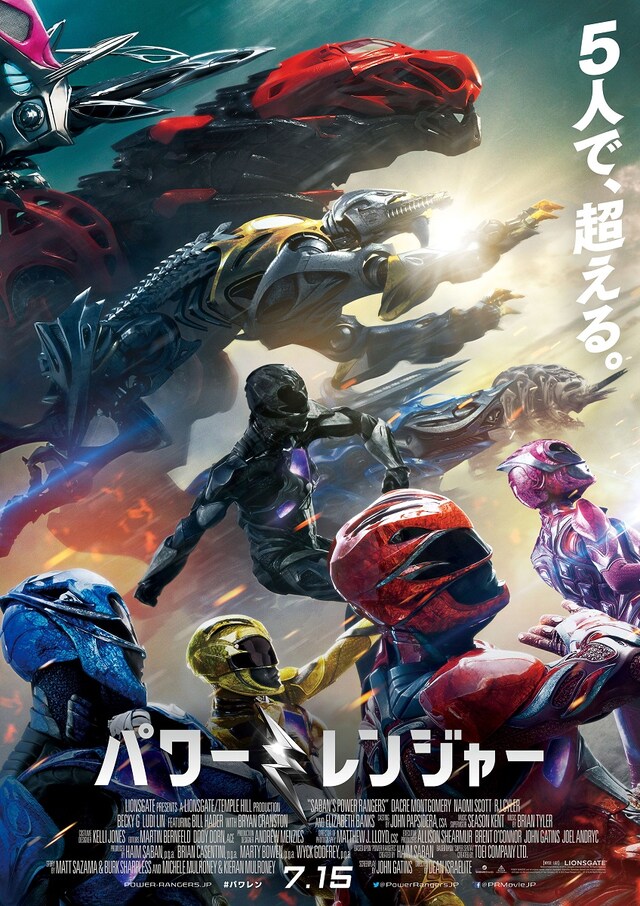 「パワーレンジャー」ポスタービジュアル
