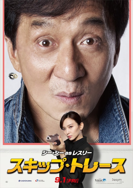 「スキップ・トレース」シー・シー演じるレスリーのキャラクターポスター。