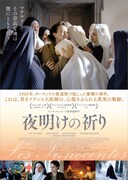 「夜明けの祈り」ポスタービジュアル