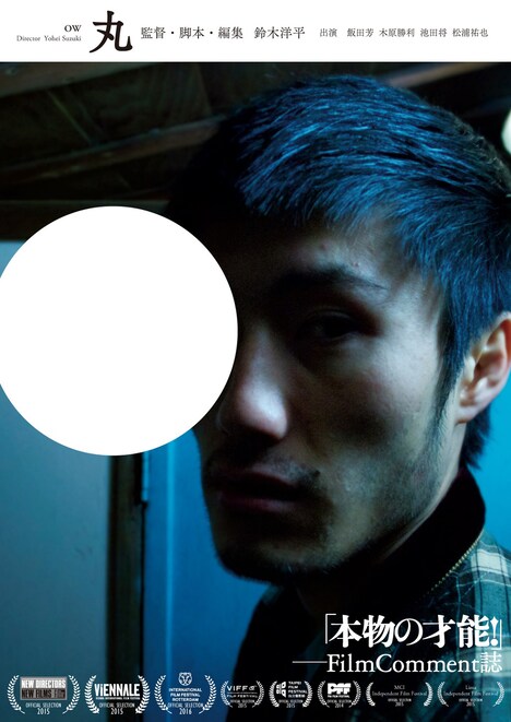 「丸」チラシ表