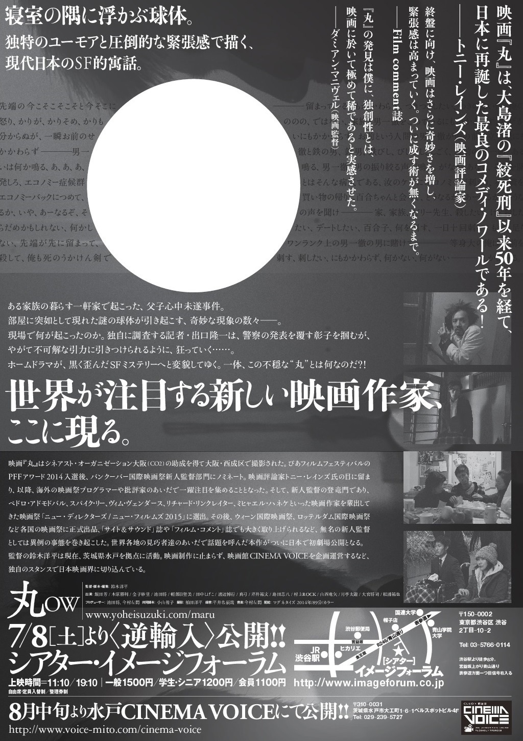 「丸」チラシ裏