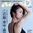 ananで「昼顔」特集、サイドストーリーや上戸彩と斎藤工のインタビュー掲載