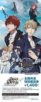 「Dance with Devils-Fortuna-」前売り券