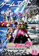 「劇場版 仮面ライダーエグゼイド トゥルー・エンディング」ポスタービジュアル