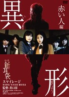 「怪談新耳袋 異形 赤い人編」DVDジャケット