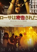 「ローサは密告された」ポスタービジュアル