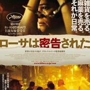 スラム街で雑貨と麻薬売る女性描く、「ローサは密告された」予告解禁