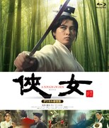「侠女 デジタル修復版」Blu-rayジャケット (c)1971 Union Film Co., Ltd. / (c)2015 Taiwan Film Institute  All rights reserved (for A Touch of Zen)