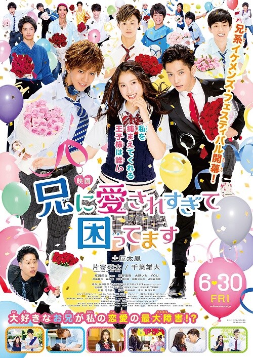 兄に愛されすぎて困ってます」ポスタービジュアル - GENERATIONSが「兄