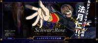 アプリ「シュワルツローズ試験」ビジュアル