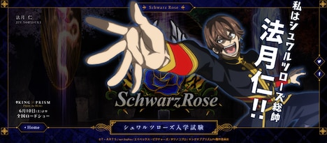 アプリ「シュワルツローズ試験」ビジュアル