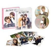 「きょうのキラ君」スペシャルエディションBlu-ray展開図