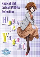 「魔法少女リリカルなのは Reflection」前売り券の劇場限定特典第2弾として付属するA3クリアポスター（はやて）。