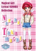 「魔法少女リリカルなのは Reflection」前売り券の劇場限定特典第2弾として付属するA3クリアポスター（なのは）。