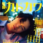 菅田将暉のムック本発売、1万字インタビューや60P超の撮り下ろしグラビア掲載