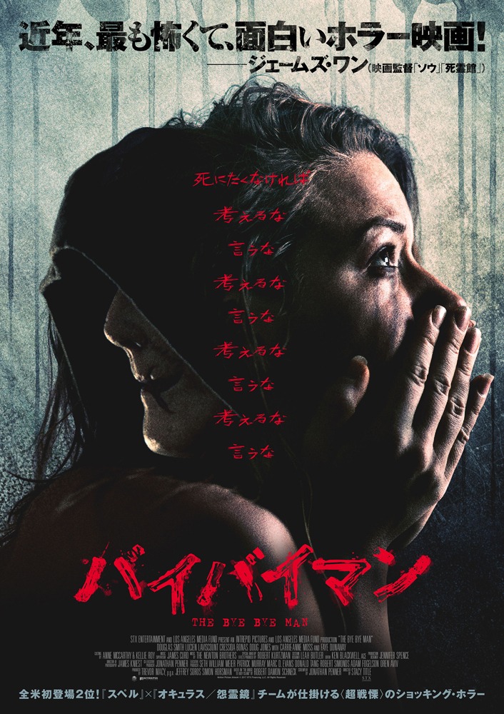 「バイバイマン」ポスタービジュアル