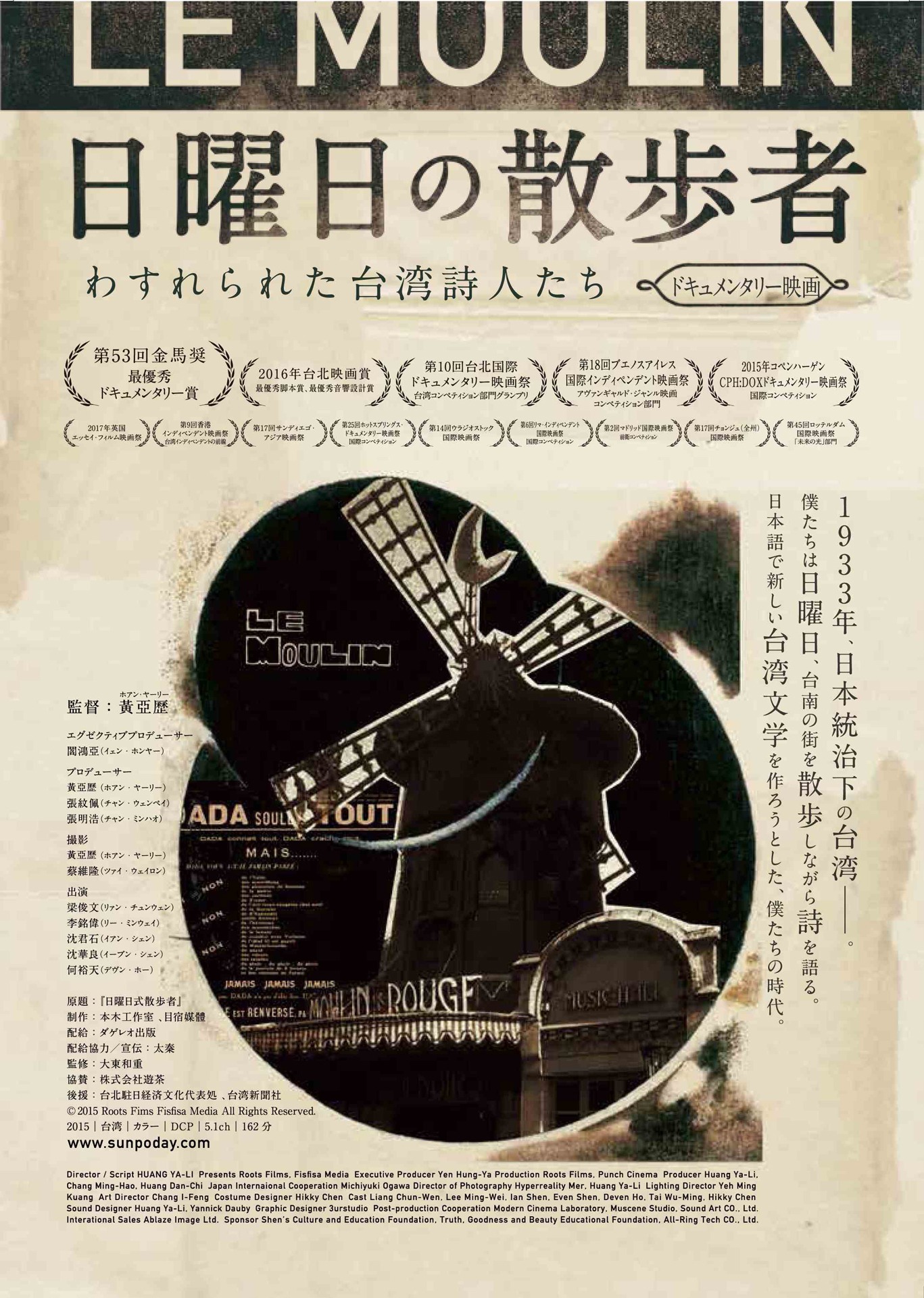 「日曜日の散歩者 -わすれられた台湾詩人たち-」チラシビジュアル