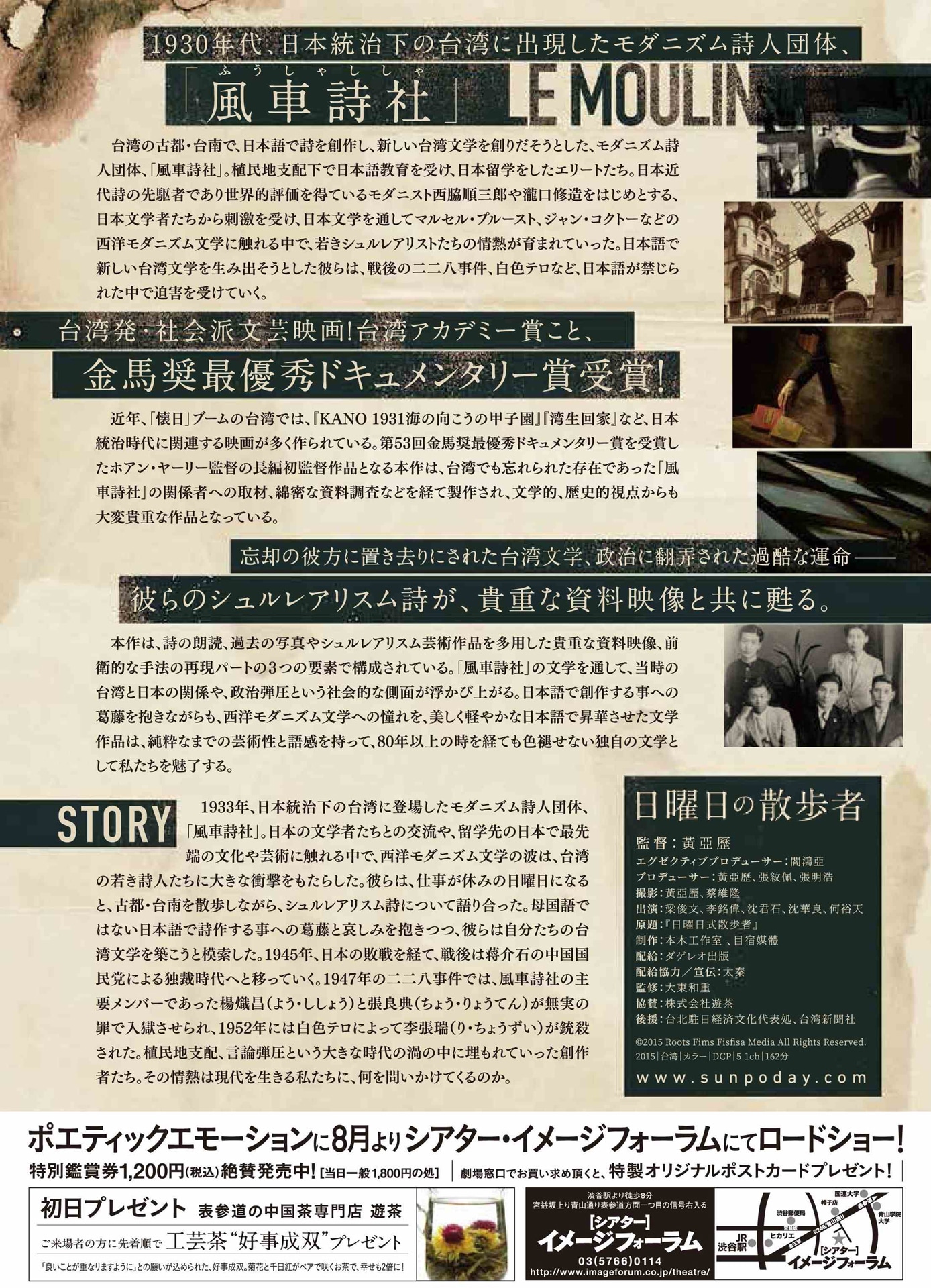 「日曜日の散歩者 -わすれられた台湾詩人たち-」チラシビジュアル裏