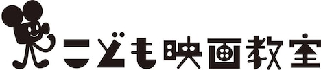 「こども映画教室」ロゴ