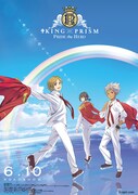 「KING OF PRISM -PRIDE the HERO-」ビジュアル (c)T-ARTS / syn Sophia / エイベックス・ピクチャーズ / タツノコプロ / キングオブプリズムPH製作委員会