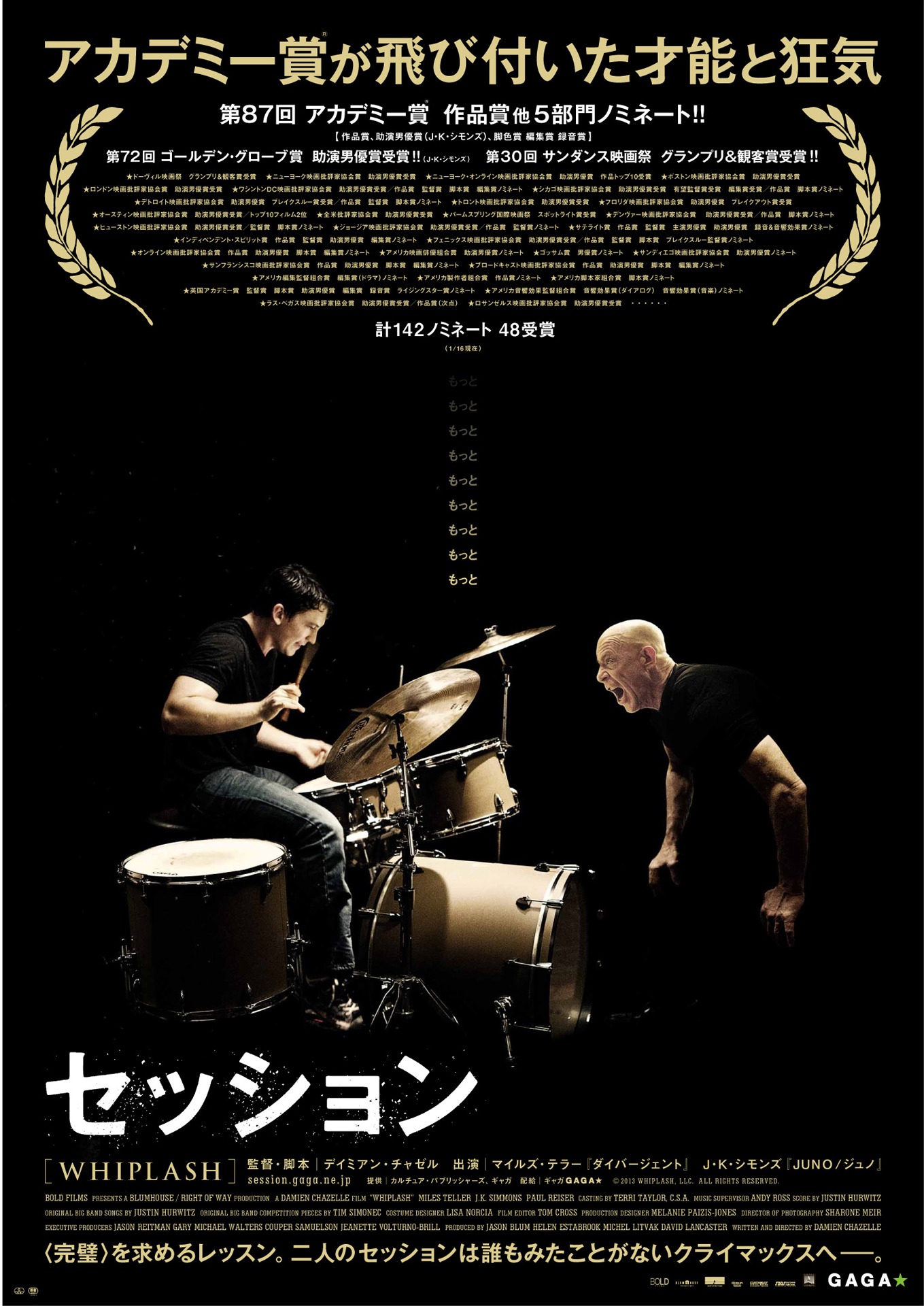 「セッション」ポスタービジュアル