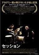 「セッション」ポスタービジュアル