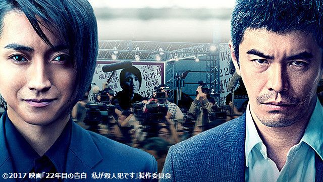 「22年目の告白ー私が殺人犯ですー」ビジュアル