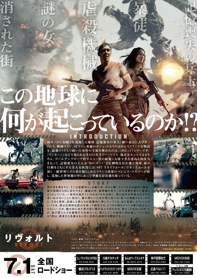 「リヴォルト」チラシ裏面