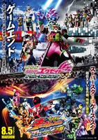 「劇場版 仮面ライダーエグゼイド トゥルー・エンディング」「宇宙戦隊キュウレンジャー THE MOVIE ゲース・インダベーの逆襲」本ポスタービジュアル (c)劇場版「エグゼイド・キュウレンジャー」製作委員会 (c)石森プロ・テレビ朝日・ADK・東映 (c)2017 テレビ朝日・東映 AG・東映