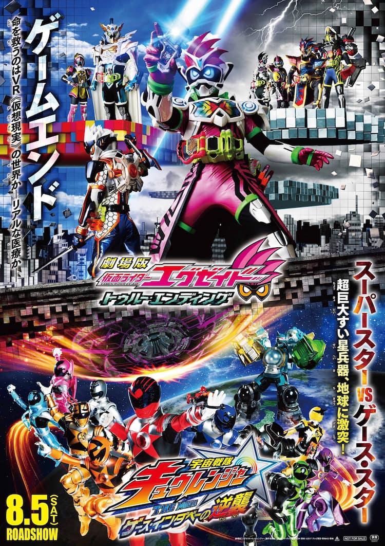 劇場版 キュウレンジャー エグゼイド 予告編公開 ゲムデウス登場 映画ナタリー